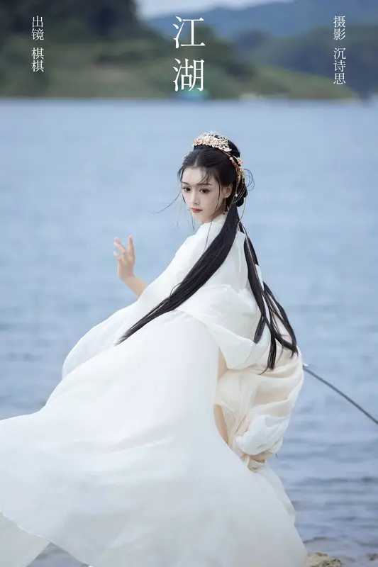 [YITUYU艺图语]2023.12.28 江湖 -oh!qiqi - 艺图语