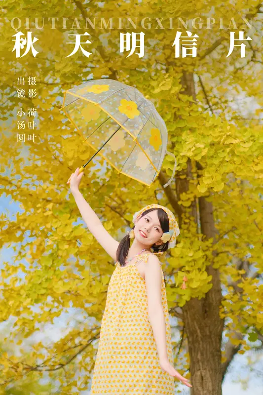 [YITUYU艺图语]2023.12.28 秋天明信片 小汤圆 - 艺图语