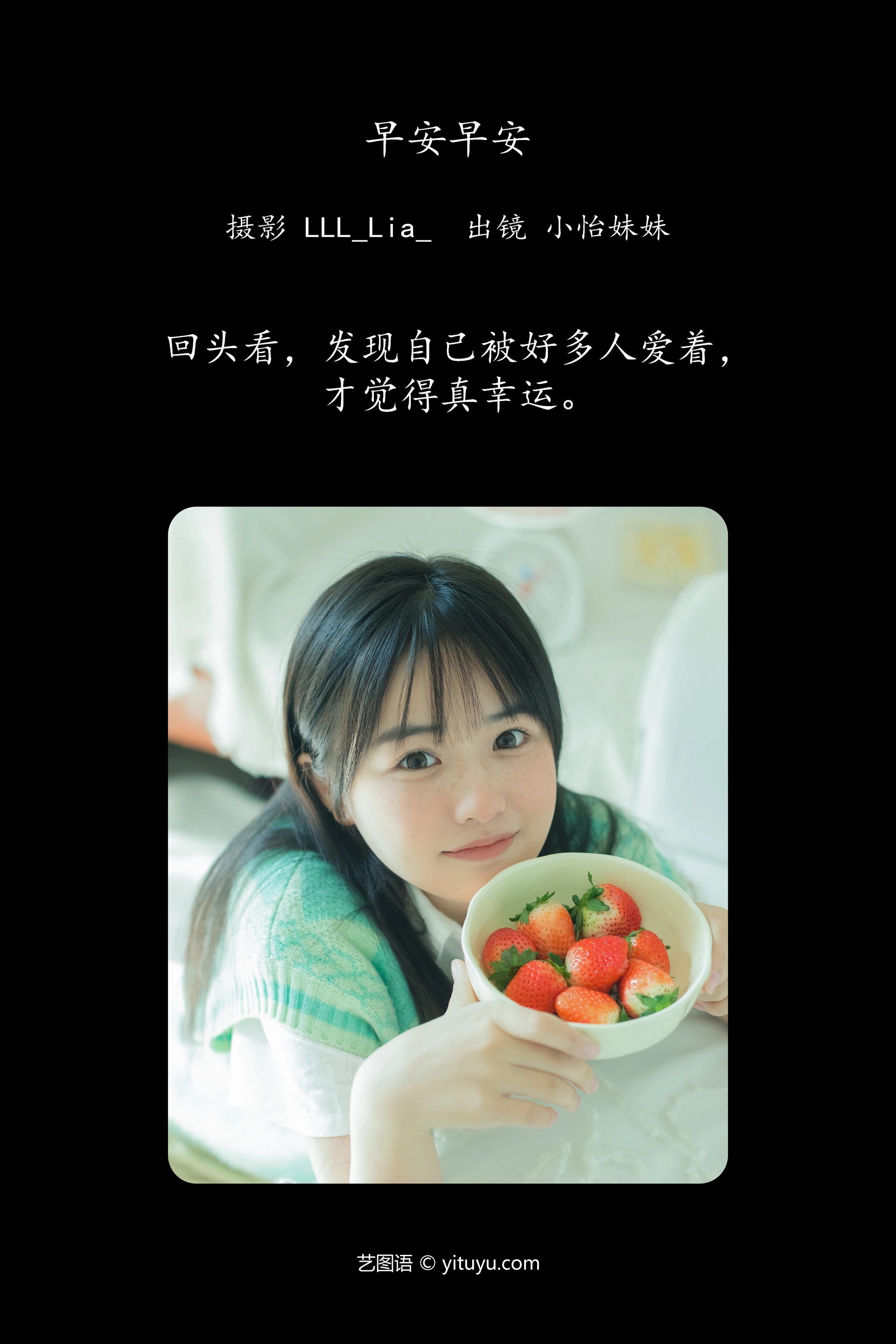 [YITUYU艺图语]2023.12.30 早安早安 小怡妹妹cute 1